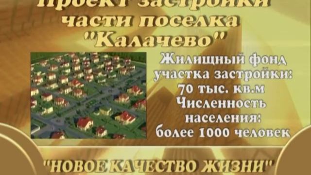 Проект застройки части посёлка Калачёво смотреть онлайн