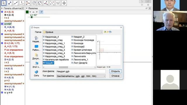 Использование программы GeoGebra при обучении геометрии