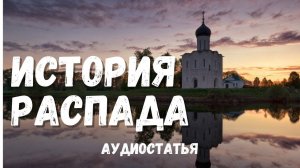 Малые княжества Залесской Руси