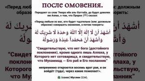 мольба после омовения ⬆️