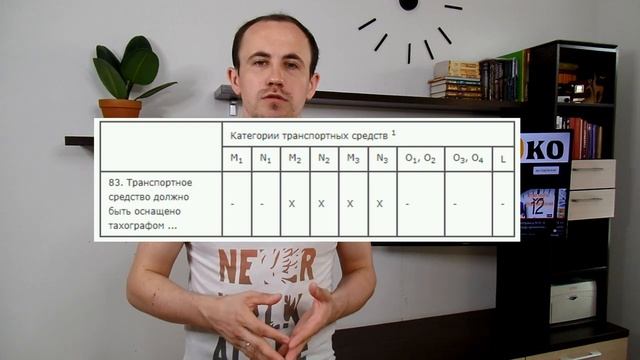 Техосмотр 2020. О новых правилах. Возможно ли теперь пройти ТО без тахографа. смотреть онлайн