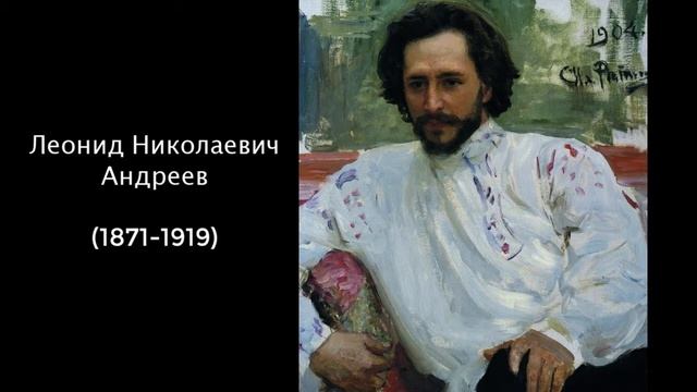 Леонид Николаевич Андреев. смотреть онлайн