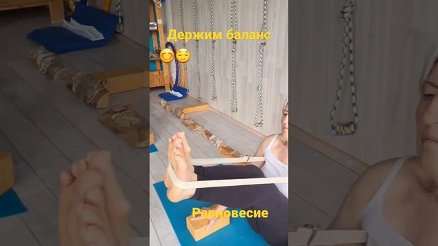 Баланс Равновесие. Спокойствие. Йога #овчинниковаlive #beautifulbody #yogaStretchesForEveryone смотреть онлайн