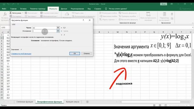 Построение графиков кривых в Microsoft Excel. смотреть онлайн