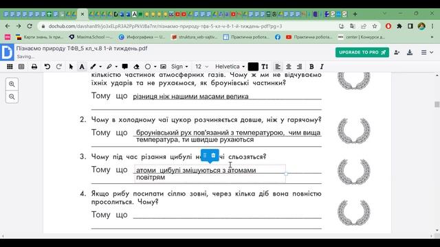 Інтелект України 5 клас Твої відкриття. Дифузія