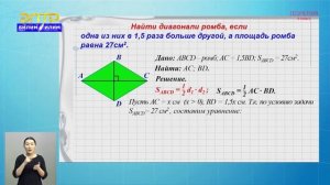 8-класс | Геометрия |  Площадь ромба