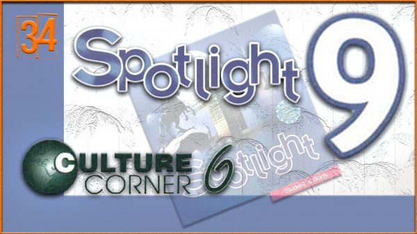 Spotlight 9. Culture Corner 6. Audio #34