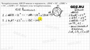 № 638 - Геометрия 8 класс Мерзляк