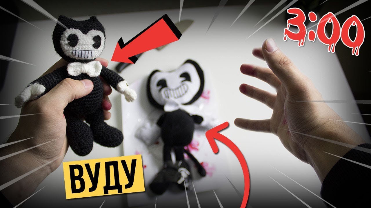 НЕ ПРОВЕРЯЙ КУКЛУ ВУДУ НА БЕНДИ В 3:00 НОЧИ (КУКЛА ВУДУ РАБОТАЕТ)