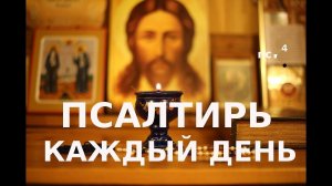 Псалтирь. Псалом 37