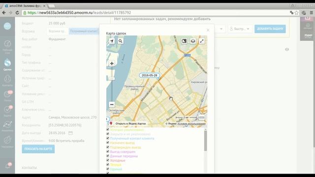 Виджет с Яндекс.Картами в amoCRM смотреть онлайн