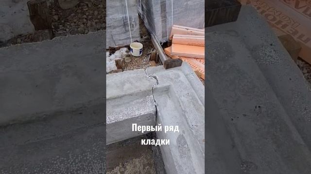 первый ряд кладки блоков