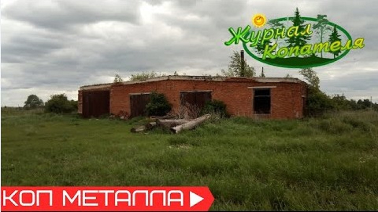 ОТКОПАЛСЯ! ТАКОГО ФИНАЛА Я НЕ ОЖИДАЛ! Коп металлолома смотреть онлайн