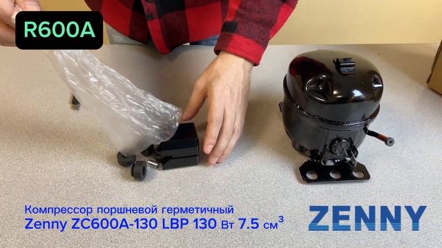 Компрессор для холодильников Zenny ZC600A-130 LBP 130 Вт 7.5 см³ смотреть онлайн