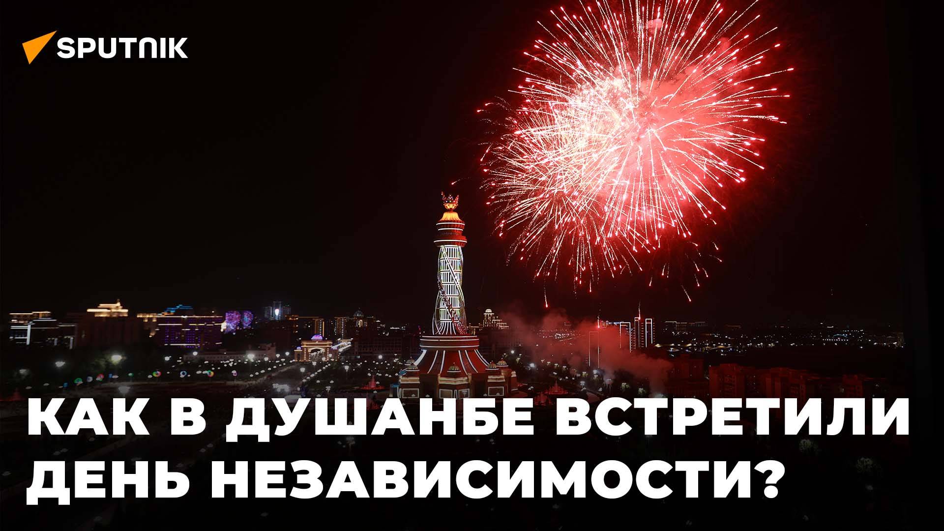 На площади Истиклол прошел праздничный концерт в честь Дня независимости смотреть онлайн