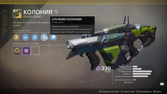 Destiny 2(ПК) Гранотамёт "Колония" Прекрасное оружие для "ленивых" в ПВП смотреть онлайн