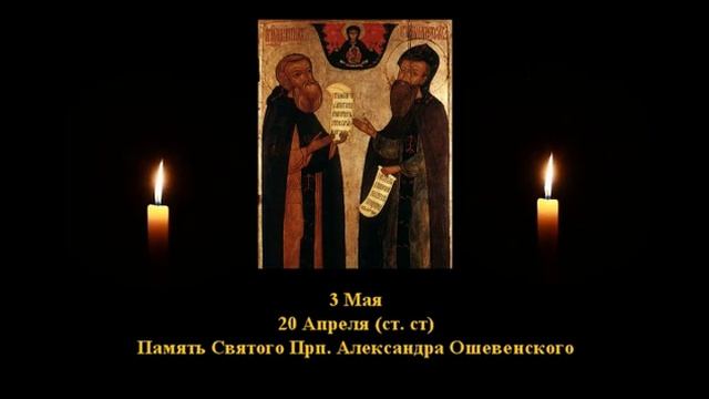 688. Александр Ошевенский. 20 Апр. 15 Век. 3Ф. Жития святых. Читает Игнатий Лапкин смотреть онлайн