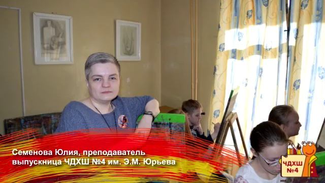 Чебоксарская детская художественная школа № 4 им. Э.М. Юрьева наша школа смотреть онлайн