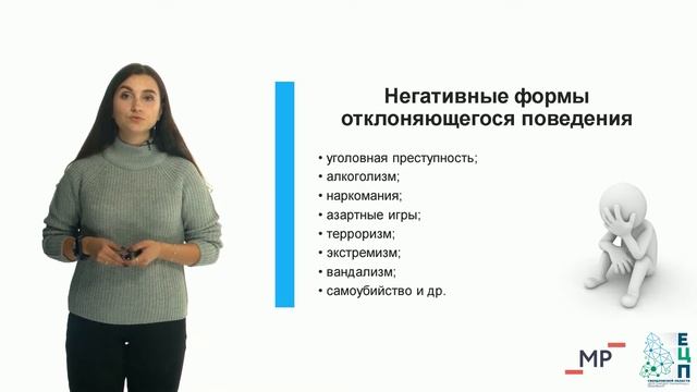 Родительское собрание: Что такое отклоняющееся поведение?