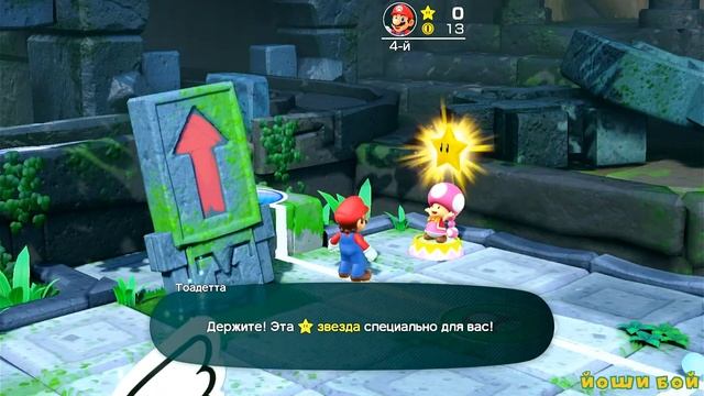 Супер Марио Пати | Super Mario Party 5 серия прохождения игры на канале Йоши Бой смотреть онлайн