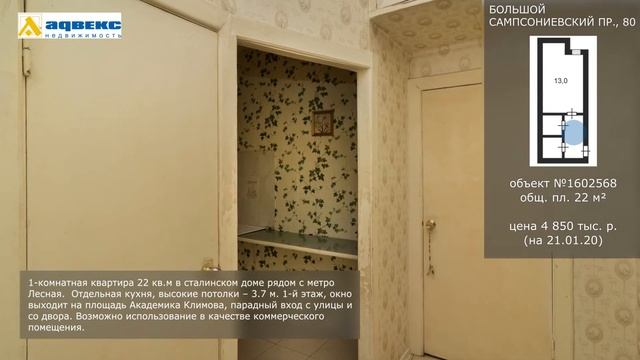 №1602568 – Большой Сампсониевский пр., 80 смотреть онлайн