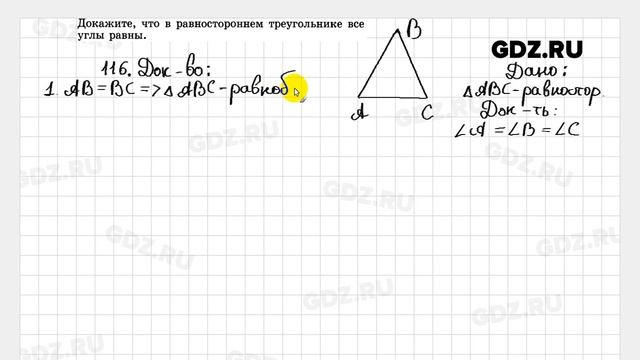 № 116 - Геометрия 7-9 класс Атанасян смотреть онлайн