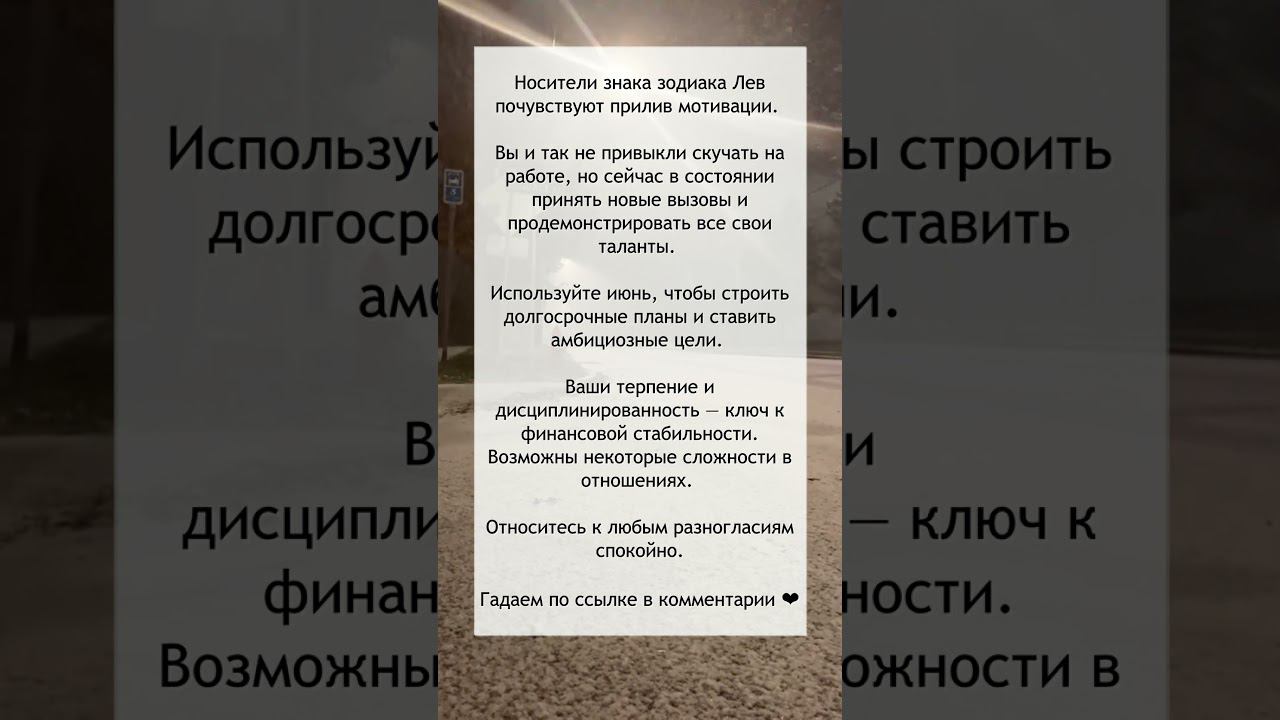 ЛЕВ Гороскоп на июнь смотреть онлайн