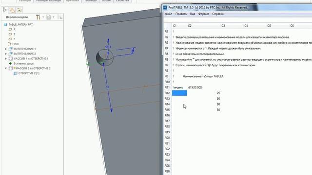 видео доступное обучение CREO табличный массив смотреть онлайн