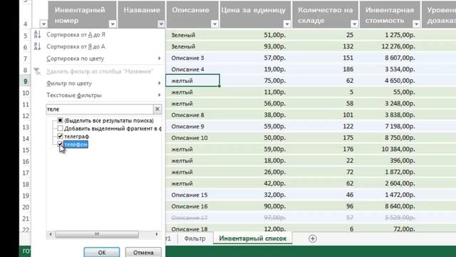 Excel: Шпаргалка: Отбор строк при установленном фильтре смотреть онлайн