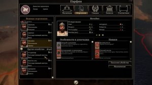 Total war Rome 2 ( Как не допустить гражданскую войну )