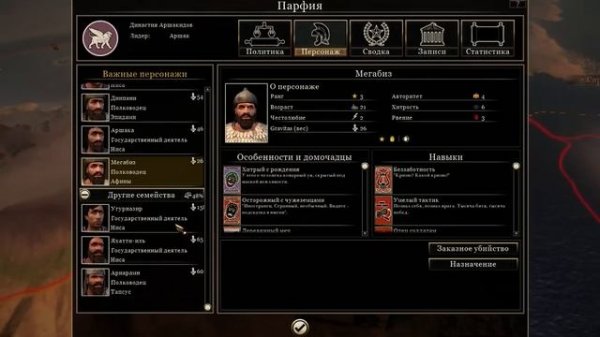 Total war Rome 2 ( Как не допустить гражданскую войну )