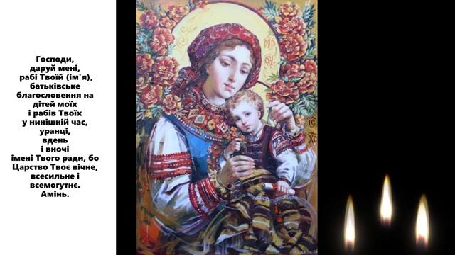 Молитва Матері - Берегині за дітей. Читає Анжела Побужанська. смотреть онлайн