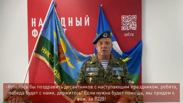 Амурские десантники поздравили военных с наступающим Днем ВДВ смотреть онлайн