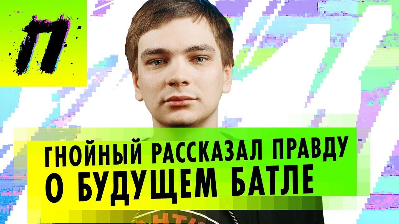 ЭКСКЛЮЗИВ: Гнойный рассказал, с кем будет батл, Комков хейтит Марьяну Ро за Cartie | ПУШКА NEWS смотреть онлайн