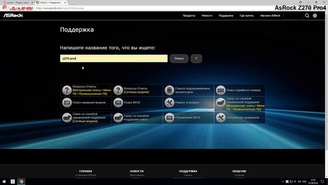 Материнская плата AsRock Z270 Pro4 обновление ( прошивка ) bios смотреть онлайн