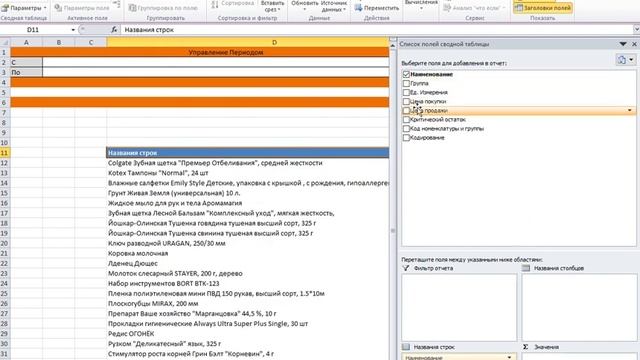 Склад в Microsoft Excel 2010 своими руками (сложный) Ролик 8 смотреть онлайн