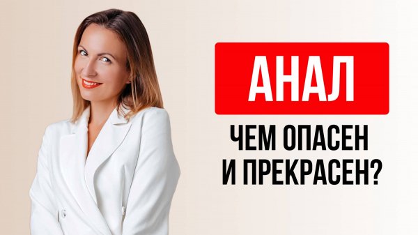 Почему мужчины хотят в попку? Анальный секс