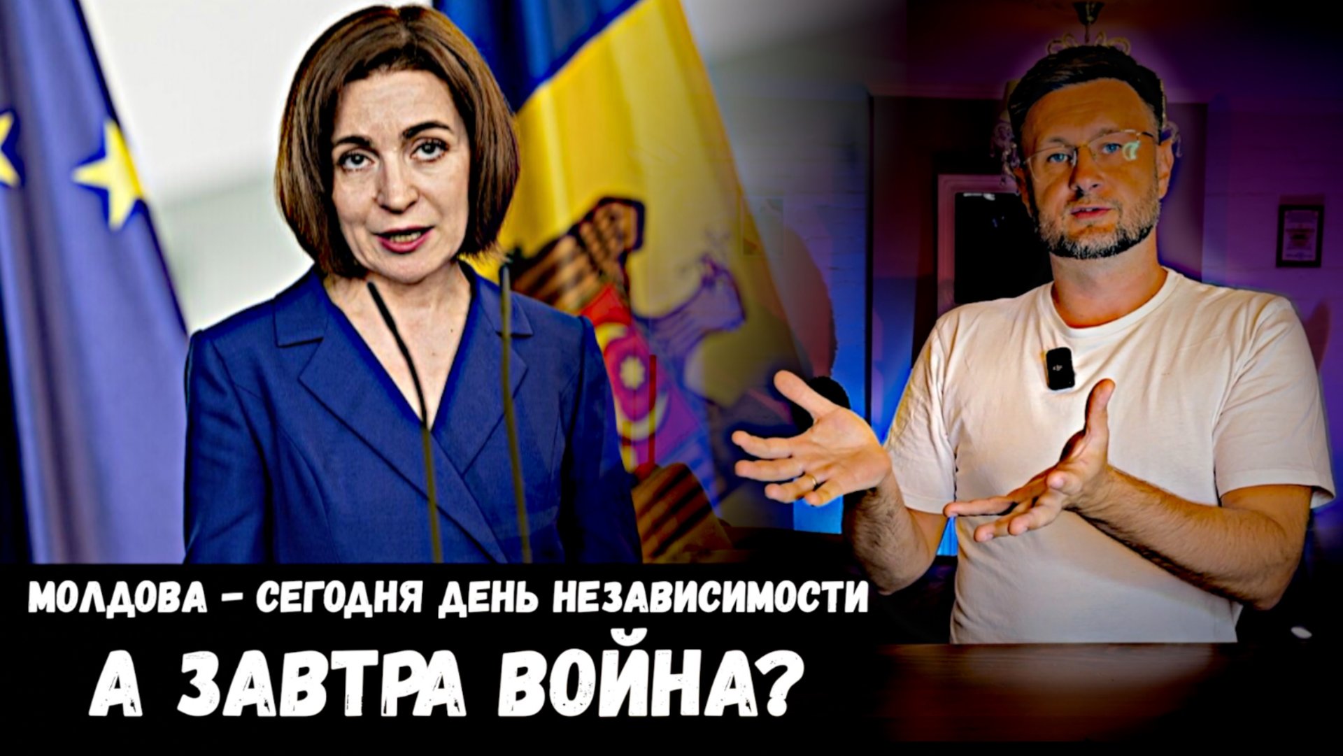 МОЛДОВА - СЕГОДНЯ ДЕНЬ НЕЗАВИСИМОСТИ А ЗАВТРА ВОЙНА? Тарас НЕЗАЛЕЖКО смотреть онлайн