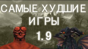 Самые ужасные игры всех времён #1.9 (Hellboy Asylum Seeker 3 серия)