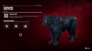 Пантера наш Far Cry 6 Амиго Алусо