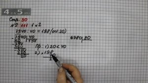 Страница 30 Задание 111 (Пример 1-2) – Математика 4 класс Моро – Учебник Часть 2