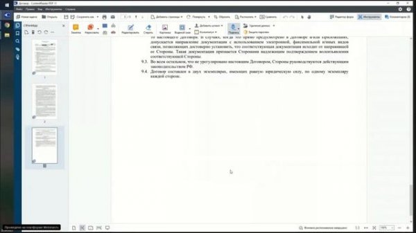 Content AI: Добавление ЭЦП в ContentReader PDF