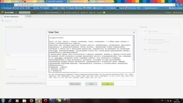 Знакомимся с DeviantART - #17 Добавляем литературное творчество