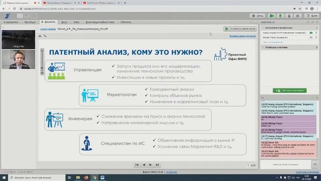 Малый форум «Современная патентная аналитика: вызовы и ожидания» Часть I смотреть онлайн