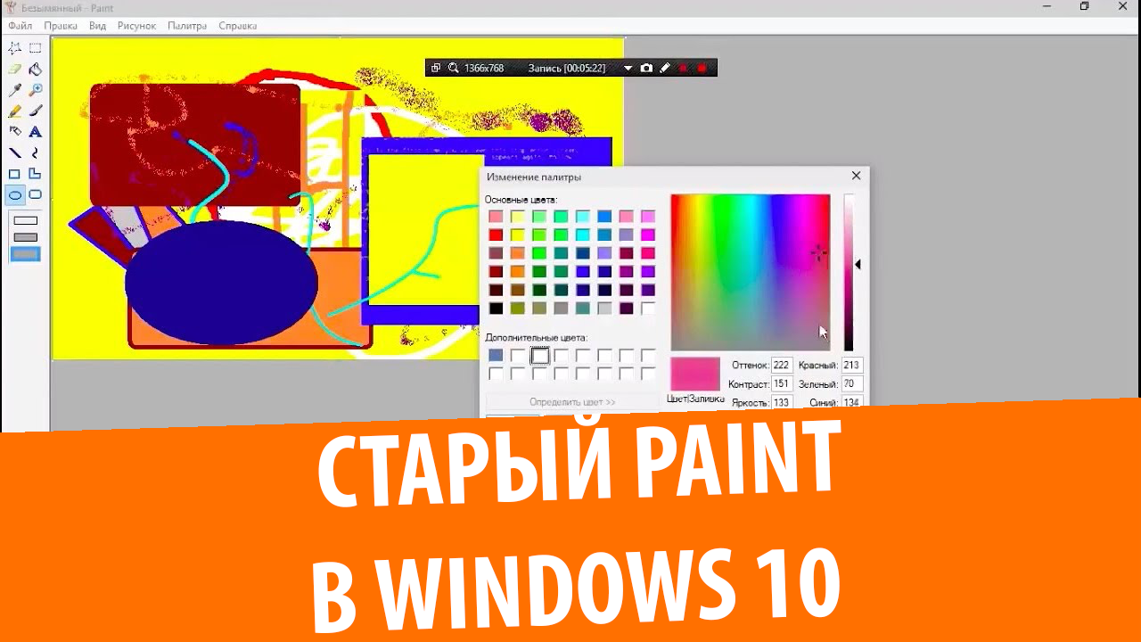 Рисуем в старом Paint на Windows 10 смотреть онлайн