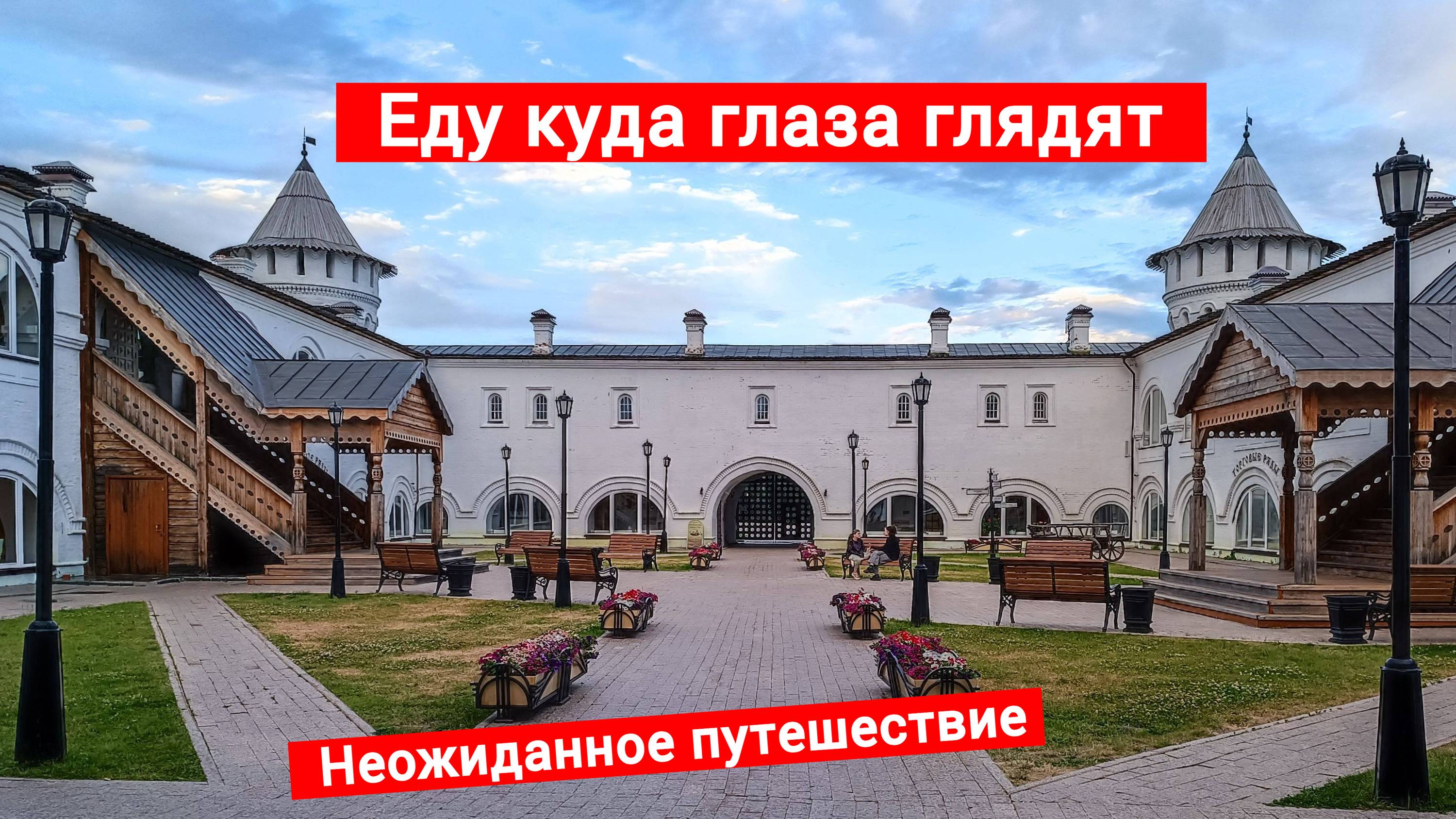 Куда глаза глядят смотреть онлайн