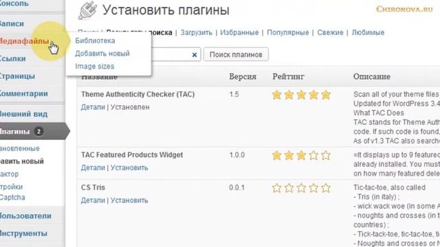 Проверка шаблона с помщью плагина TAC смотреть онлайн