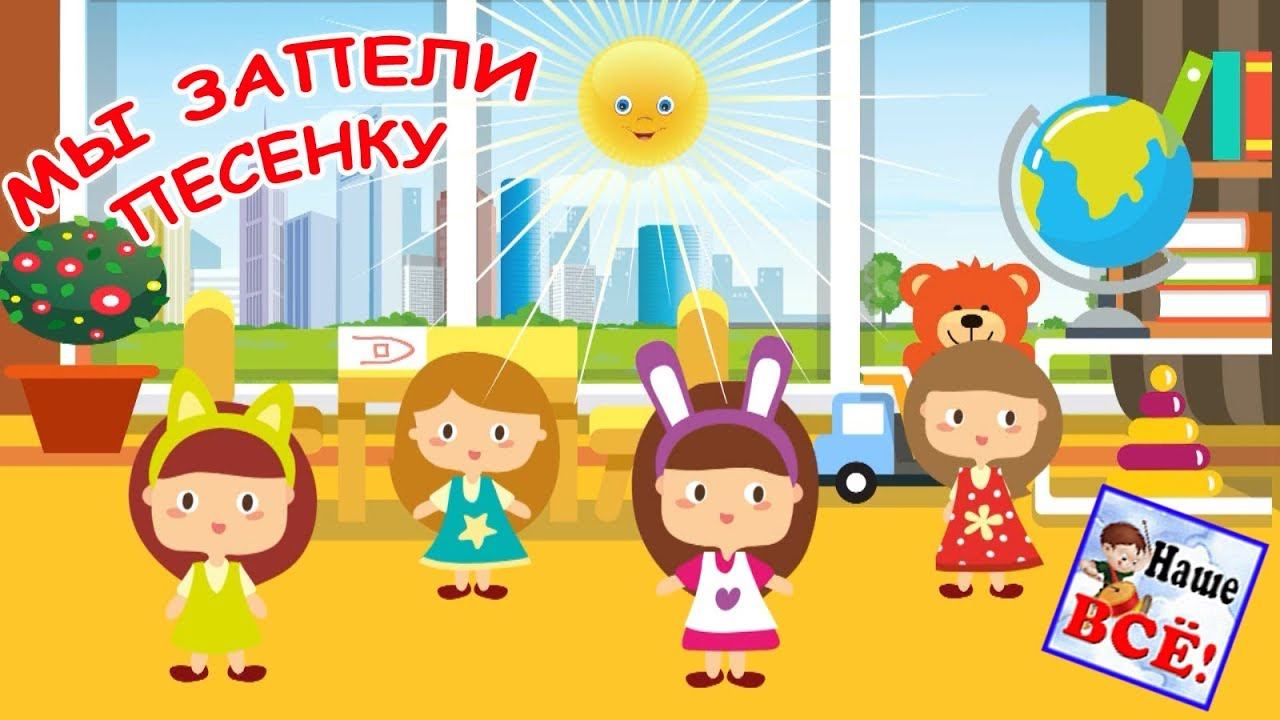 Солнышко лучистое. Мульт-песенка, видео для детей. Наше всё! смотреть онлайн