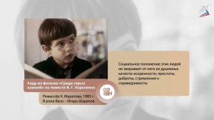 В. Г. Короленко. «В дурном обществе». «Дурное общество» и «дурные дела»