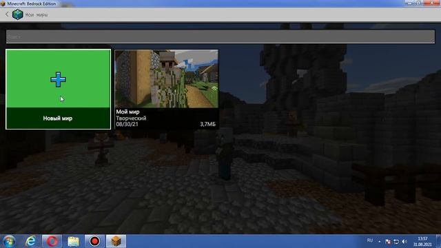 Туториал как скачать MineCraft Bedrok Edition